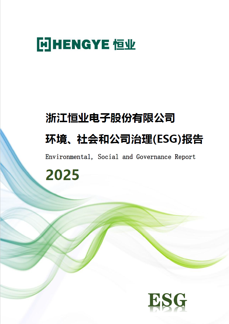 ESG报告封面