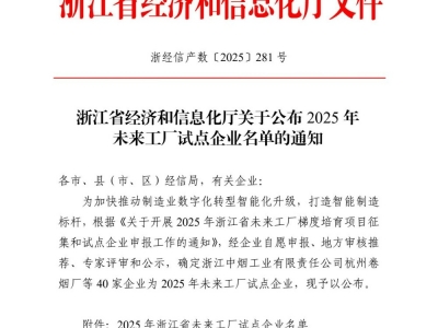 恒业电子成功入选浙江省2025未来工厂试点